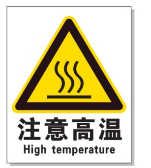 黔西南耐高温警示标签 